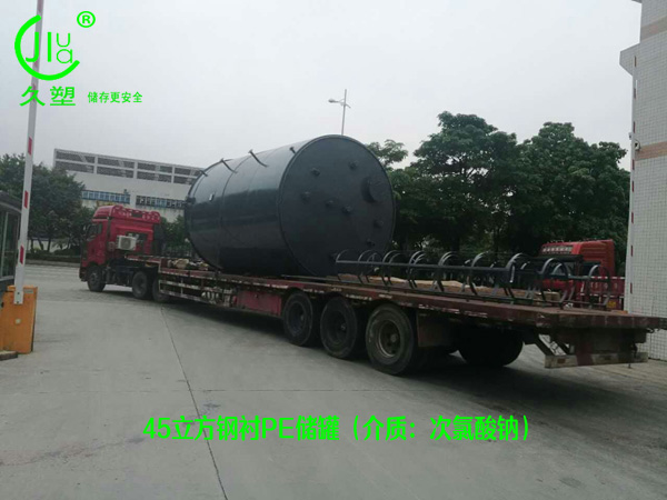 深圳次氯酸鈉儲(chǔ)罐生產(chǎn)廠(chǎng)家