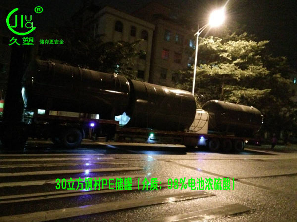 江西采購濃硫酸儲(chǔ)罐，還是久塑牌鋼襯塑儲(chǔ)罐