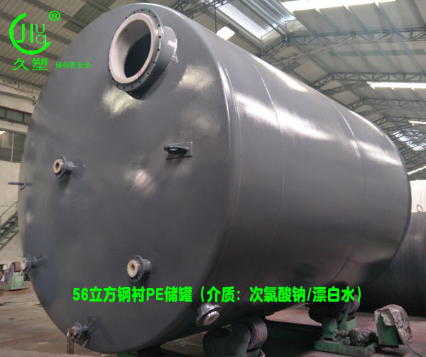 【北京次氯酸鈉儲罐】展現(xiàn)專業(yè)技術(shù)，讓用戶信賴久佳
