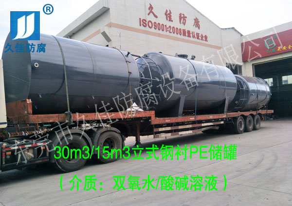 30立方雙氧水儲罐廠家哪里找？推薦久佳防腐
