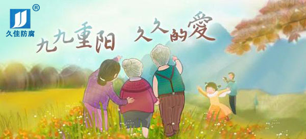 九九重陽(yáng)節(jié)，感恩父母心